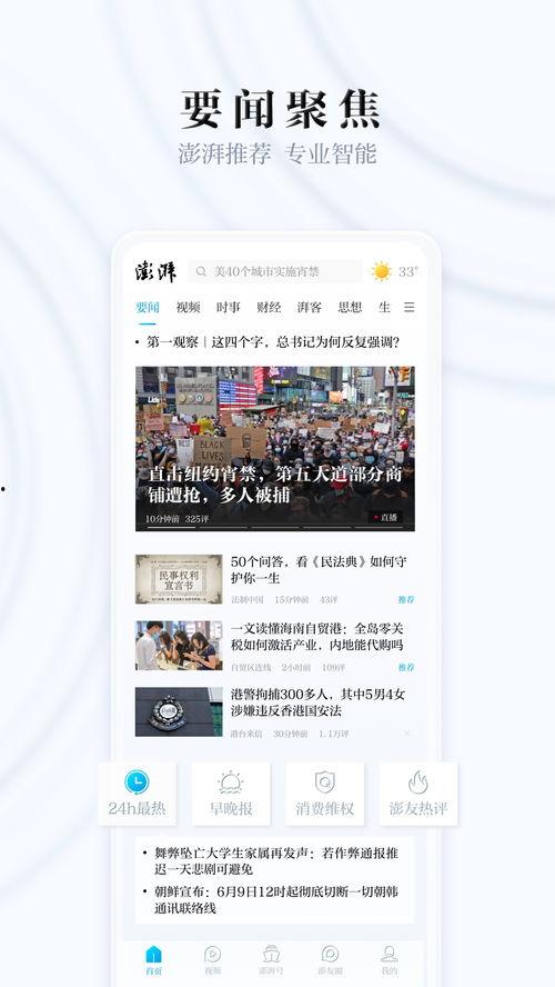 澎湃新闻热点爆料视频,揭秘热点事件背后真相 第2张 澎湃新闻热点爆料视频,揭秘热点事件背后真相 第2张
