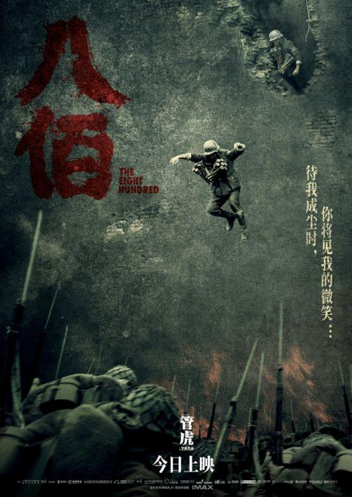 八佰在线观看影视,战火中的坚守与牺牲