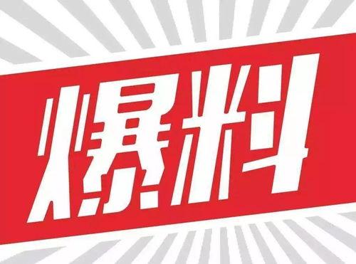 娱乐独家爆料素材视频,娱乐界幕后大事件,视频素材曝光惊人内幕 第1张 娱乐独家爆料素材视频,娱乐界幕后大事件,视频素材曝光惊人内幕 第1张
